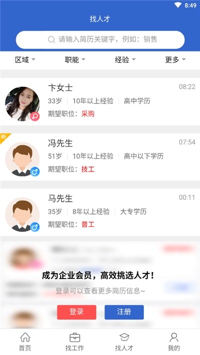 好聘圈APP官方版下载