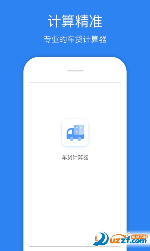 车贷计算器App1.3安卓版图2