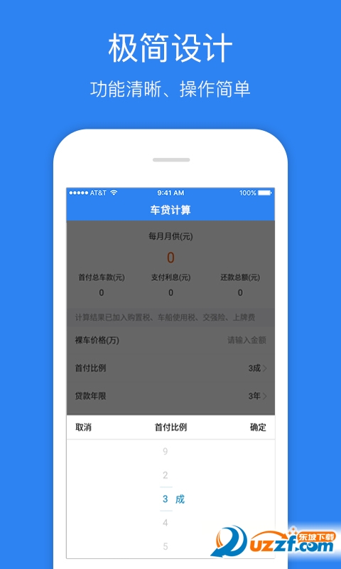 车贷计算器App1.3安卓版截图3