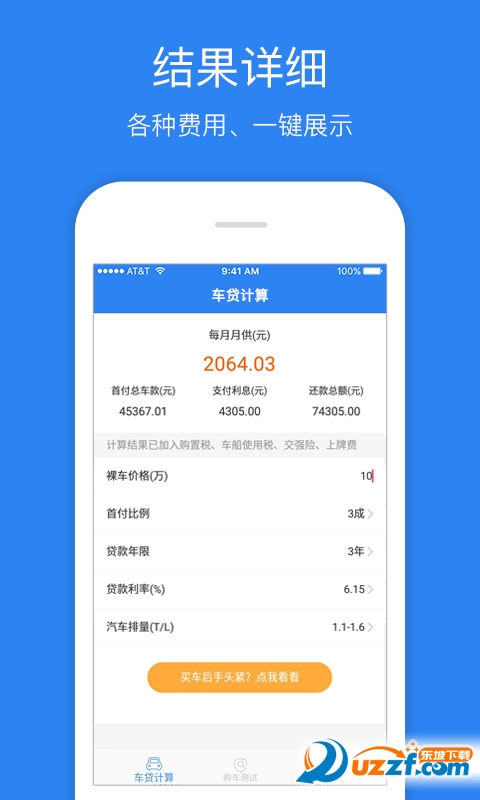 车贷计算器App1.3安卓版截图4