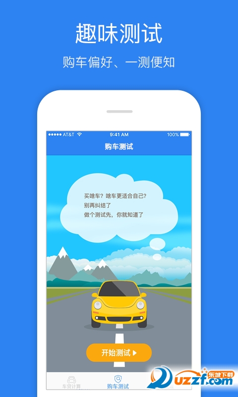 车贷计算器截图1