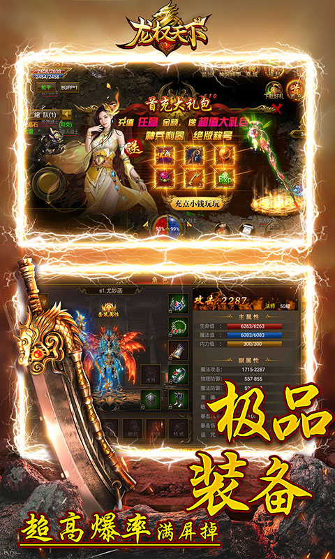 龙权天下图2