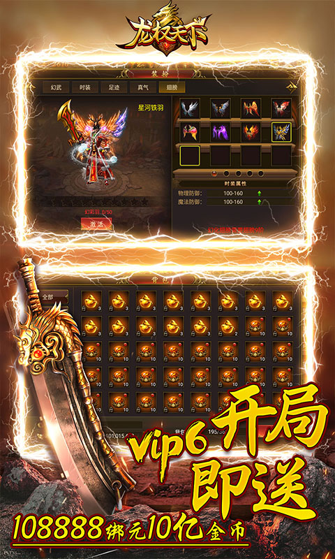 龙权天下图3