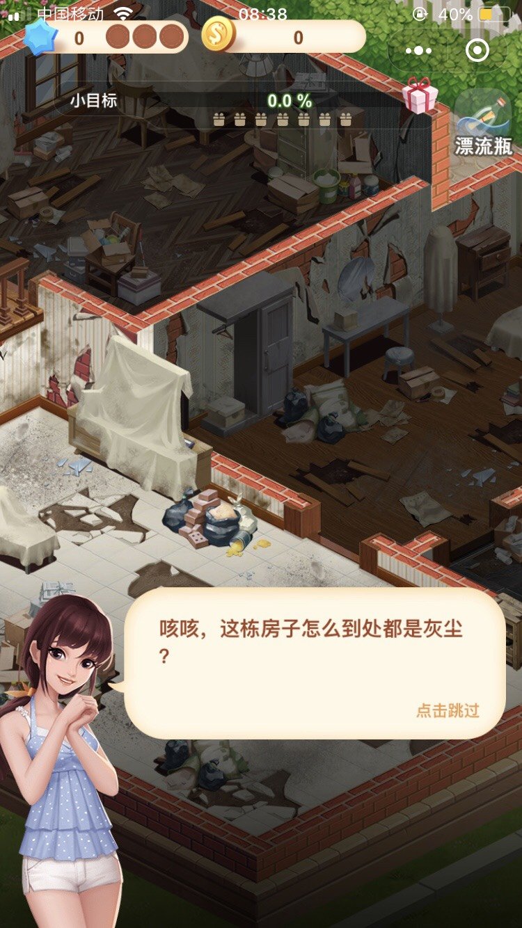 家园大改造图2