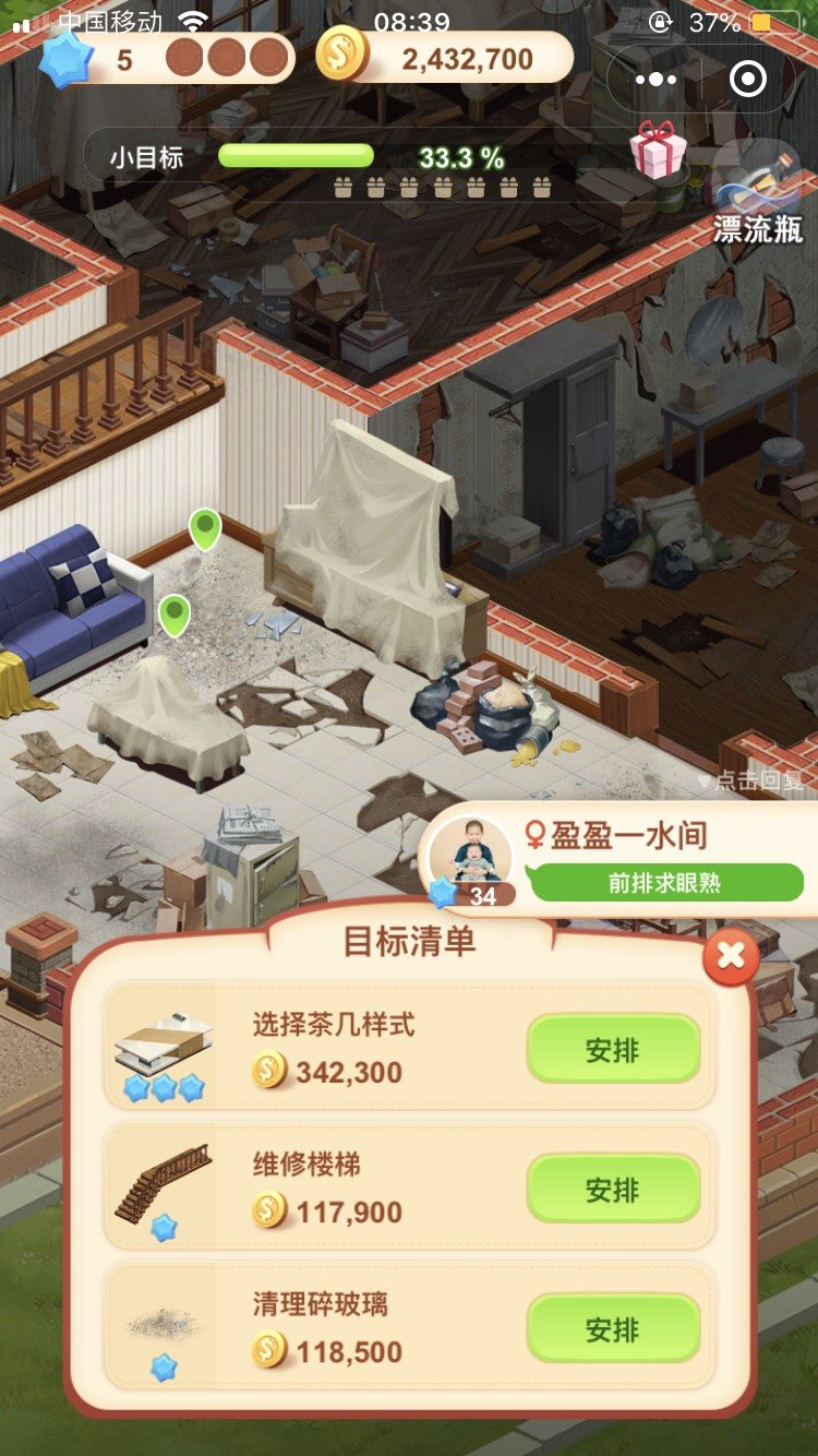 家园大改造图4