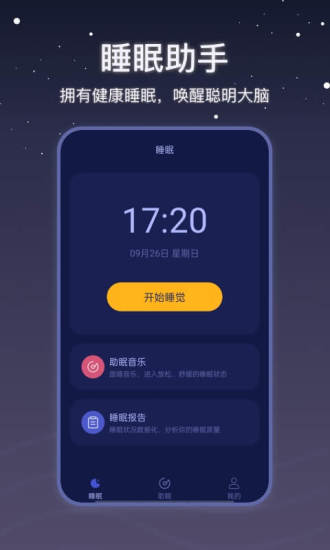 社会性睡眠图1