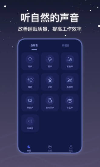 社会性睡眠图2