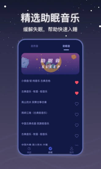 社会性睡眠图3