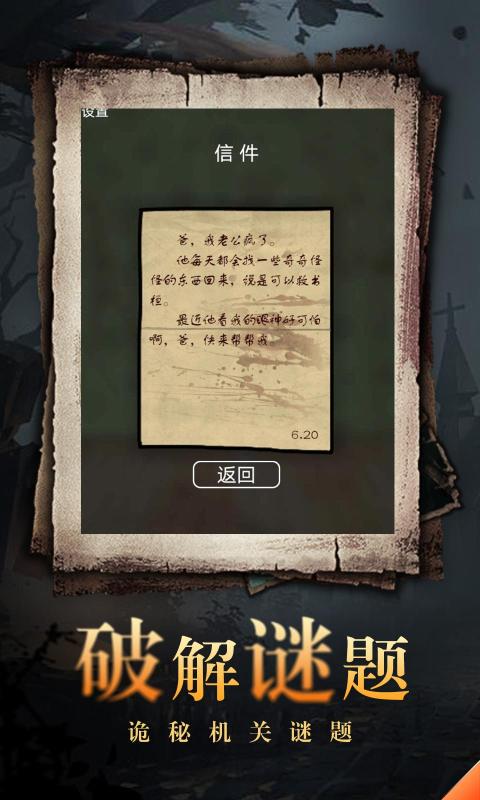 神秘老屋游戏图2