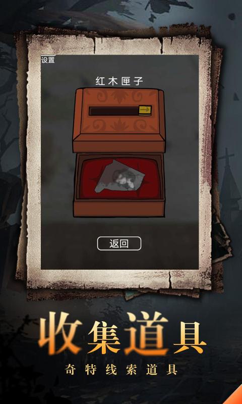 神秘老屋游戏图4