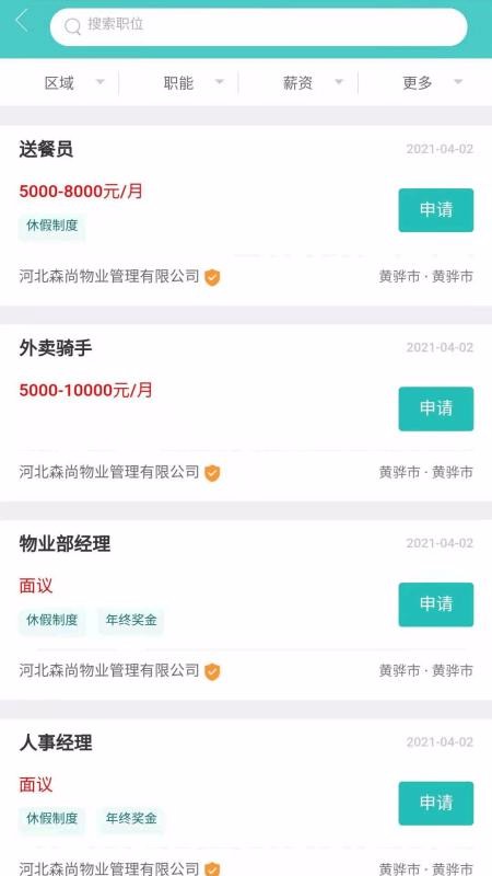 轻松招聘app图2