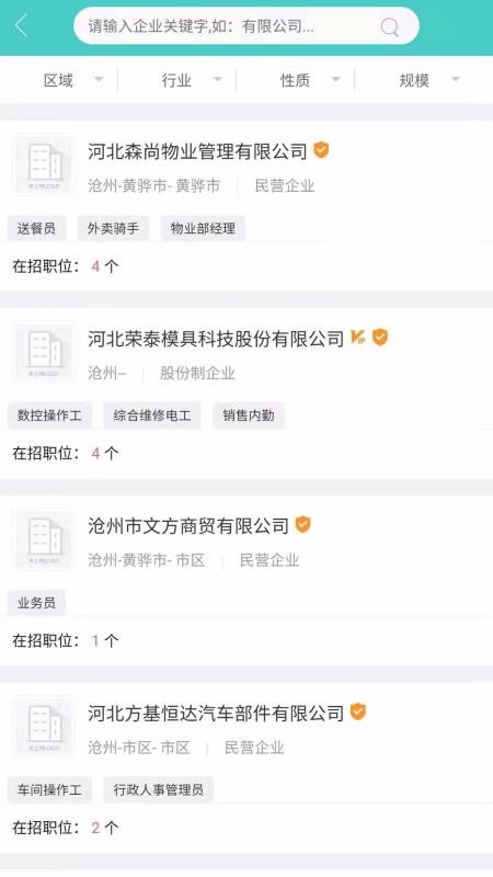 轻松招聘app图3