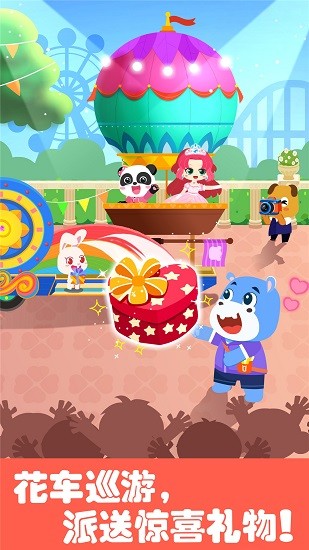 宝宝巴士奇妙游乐园世界最新版图4