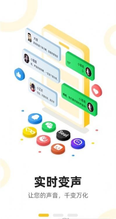 青果特效变声器实时版图1