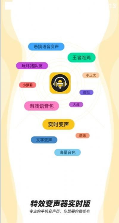 青果特效变声器实时版图2