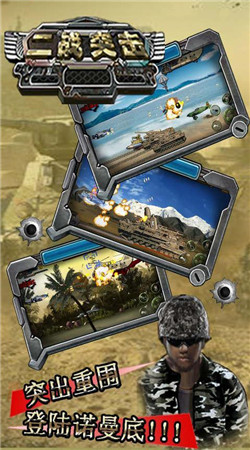 二战突击手机版截图4