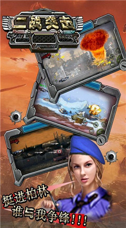 二战突击手机版