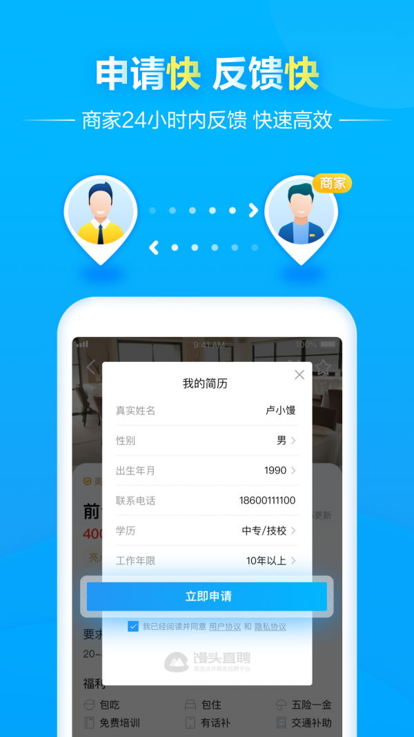 馒头招聘app图1