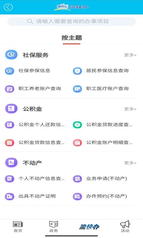 大渡口之声客户端第3张截图