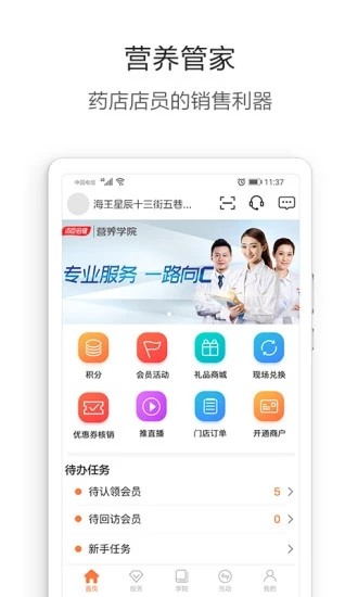 营养管家Pro第2张截图