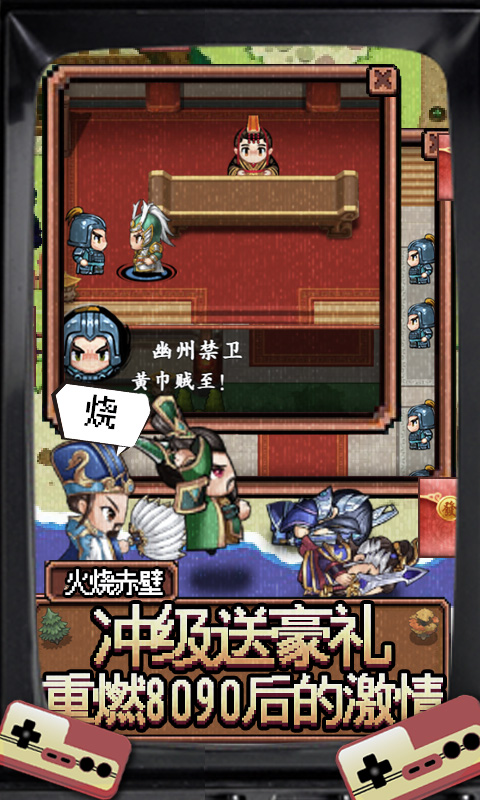 翼三国2吞食天地破解版图4