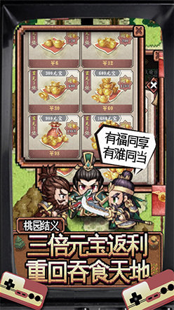 翼三国2吞食天地破解版图3