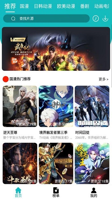 青蛙动漫app手机版图3