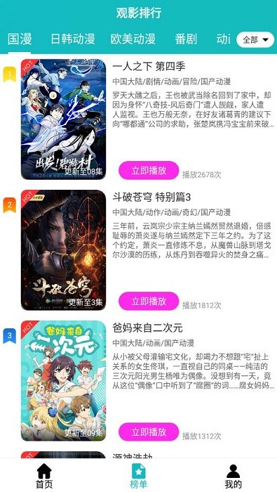 青蛙动漫app手机版图1