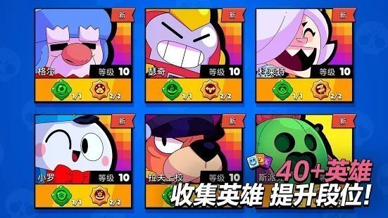 荒野乱斗国服BrawlStars图2