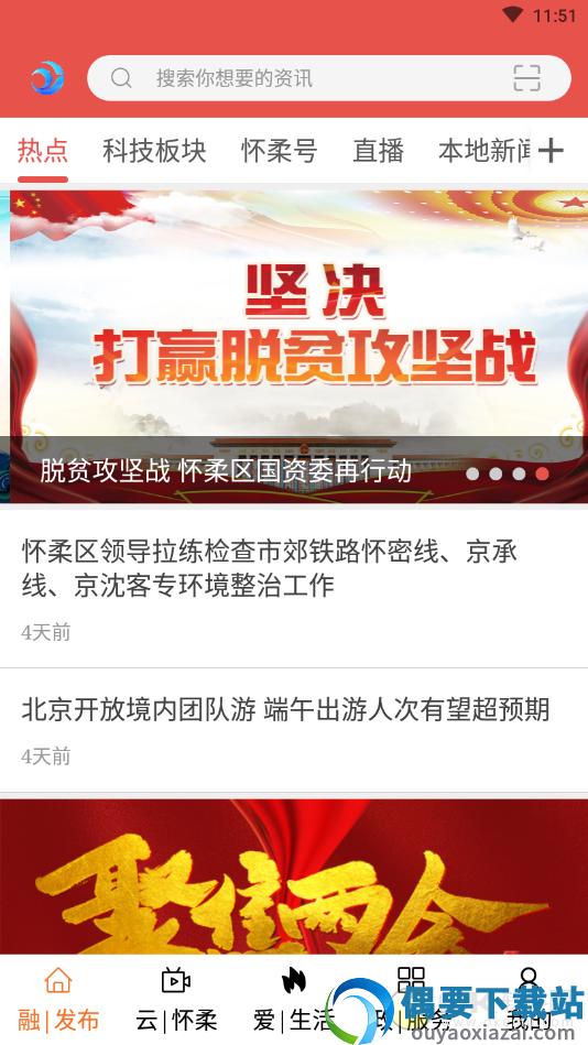 北京怀柔app最新版图2