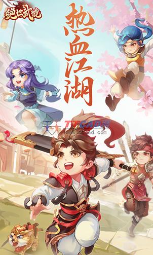 绝世武魂手游安卓版