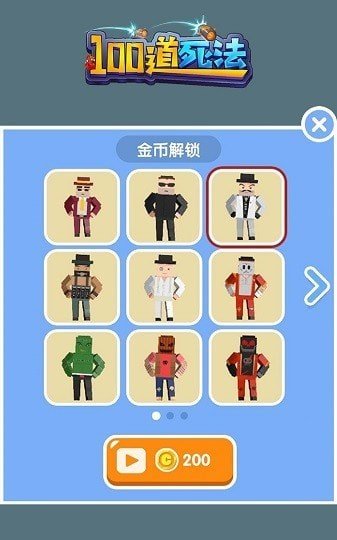 100道死法图2