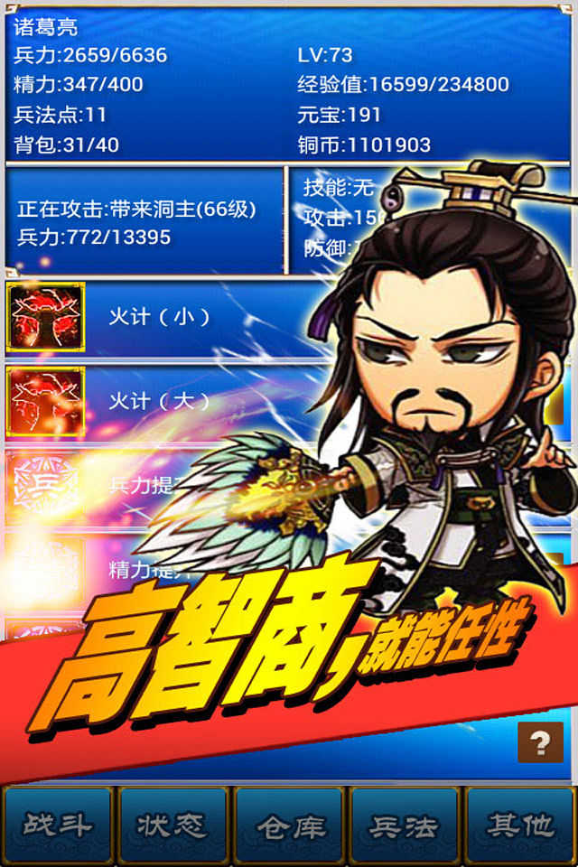 三国志挂机传游戏图1