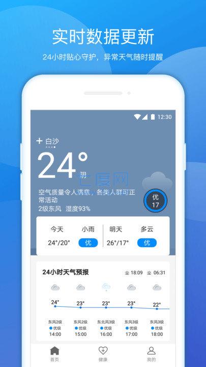 豆豆天气预报app截图2