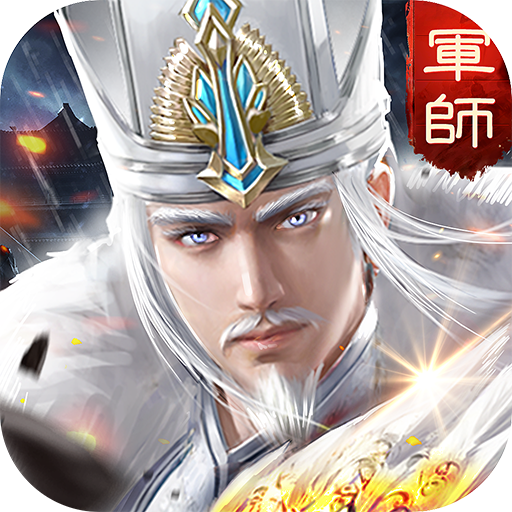 三国英雄传奇单机破解版