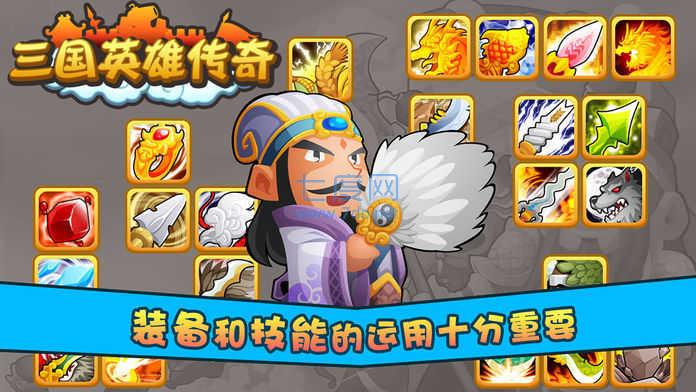 三国英雄传奇单机破解版