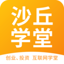 沙丘学堂