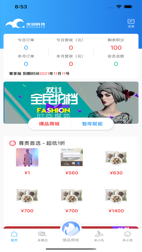 商e通官方版图1