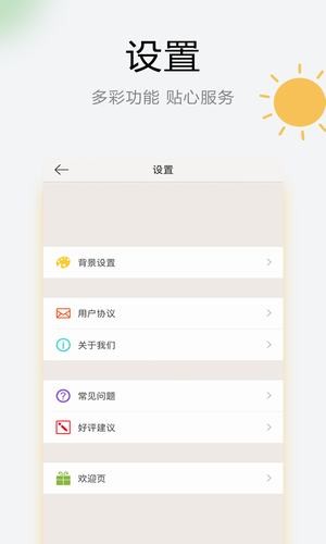 乐知天气app截图1