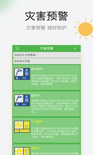 乐知天气app截图3