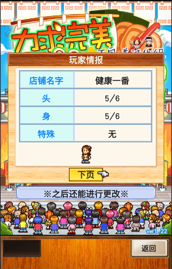 拉面馆全日本汉化版图3