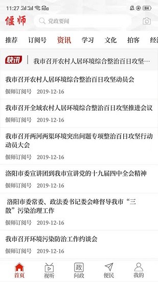 云上偃师最新版图1