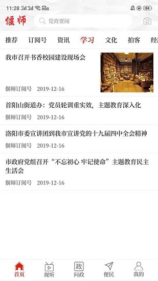 云上偃师最新版图3