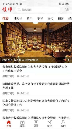 云上偃师最新版图4