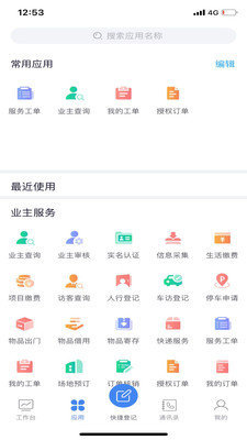 绿港管家图1