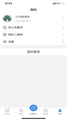 绿港管家图3