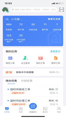 绿港管家图2