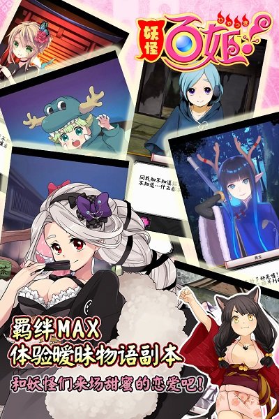 妖怪百姬国服官网版图1