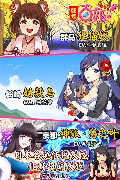 妖怪百姬国服官网版图3