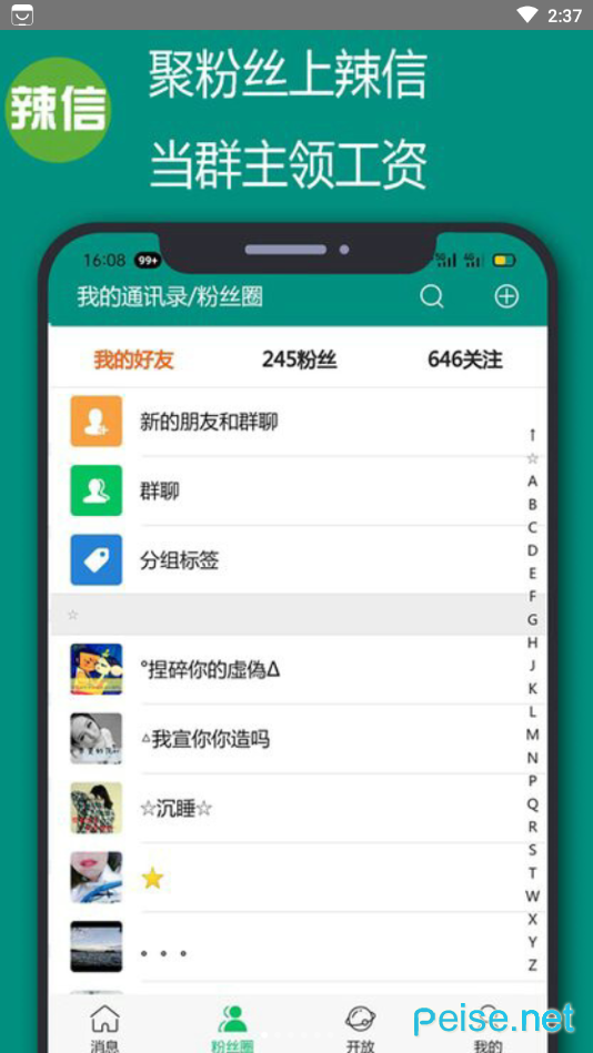 辣信截图4